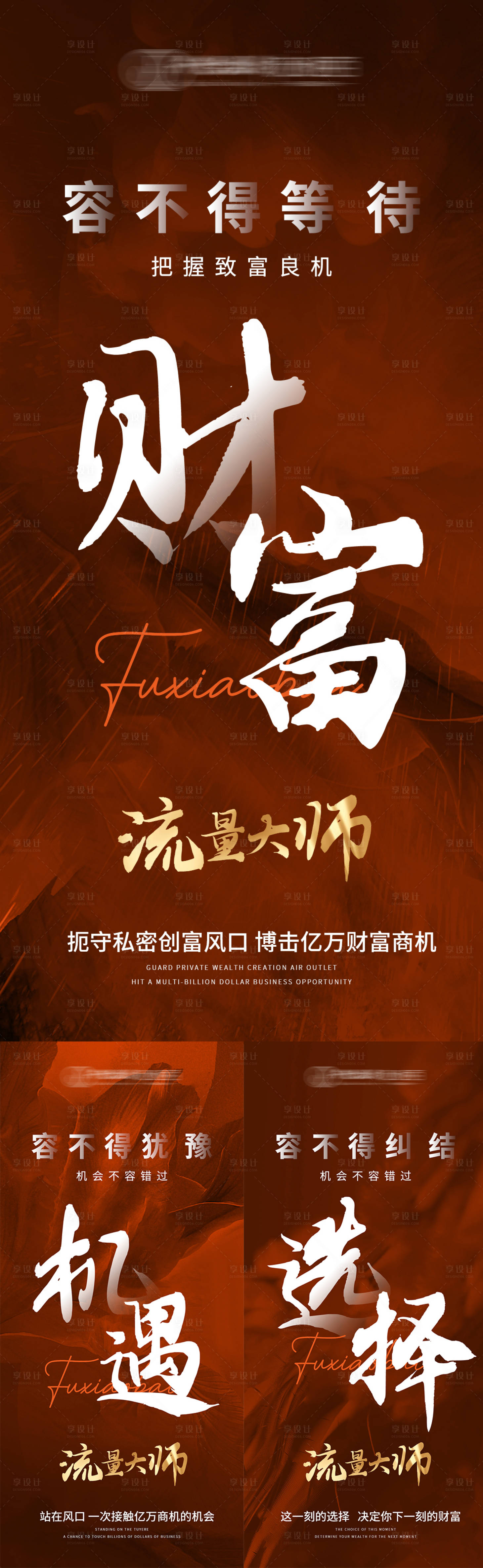 源文件下载【享设计】搜索编号：50250012097967287【财富机遇美业造势系列】