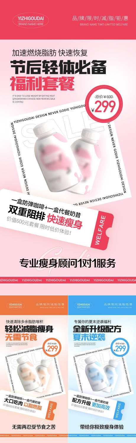 源文件下载【微商医美减肥产品促销海报】编号：22090012231586602
