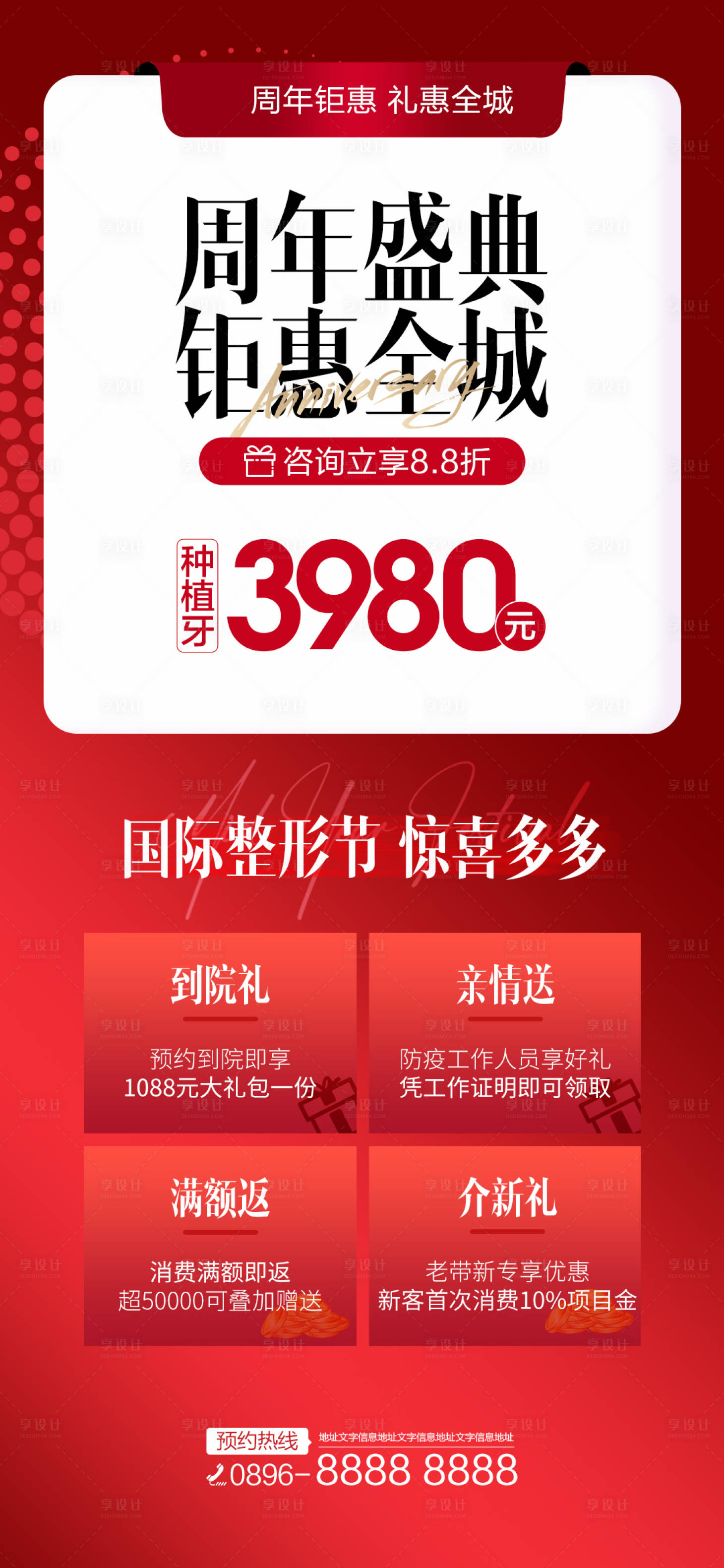 源文件下载【享设计】搜索编号：16450012344193498【医美周年盛典单图】