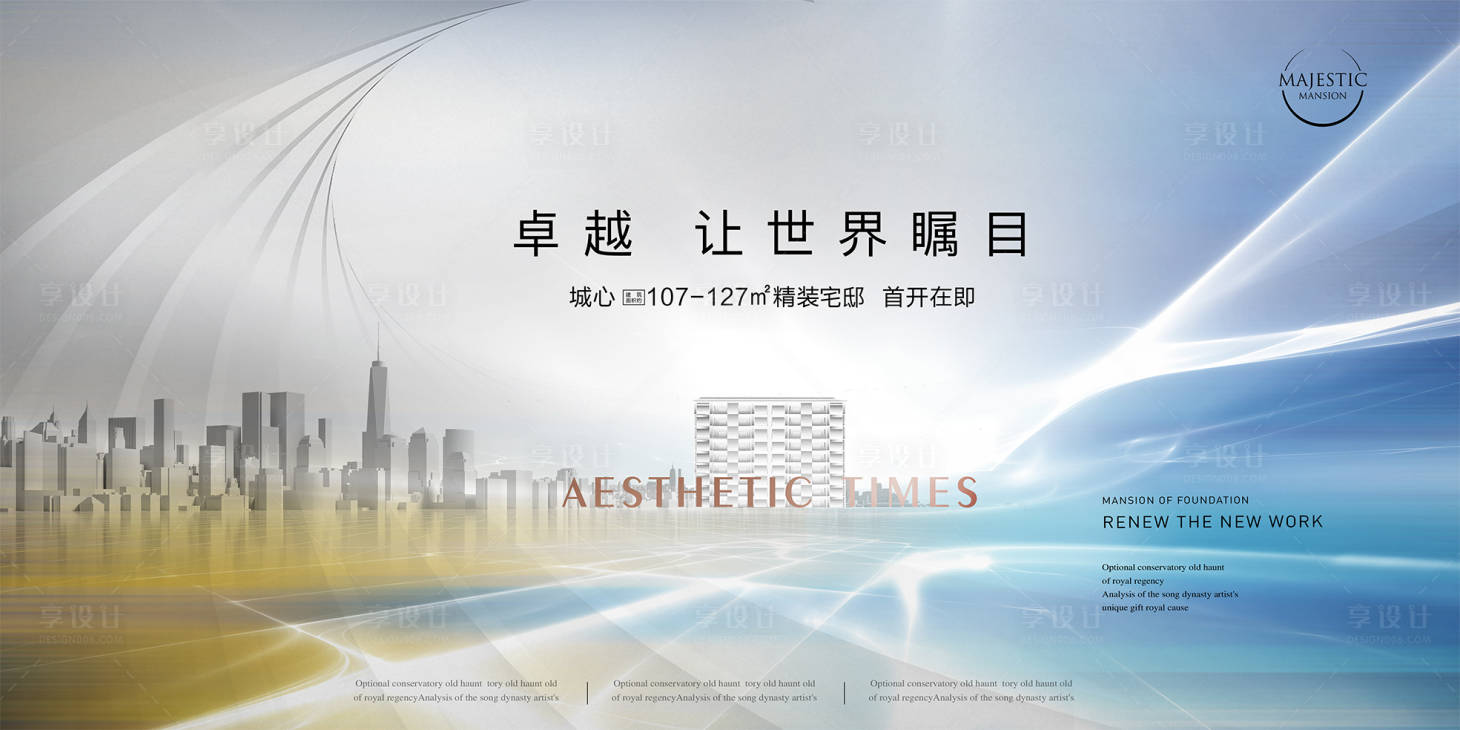 源文件下載【享設(shè)計(jì)】搜索編號：83820012444544843【城市地產(chǎn)廣告】