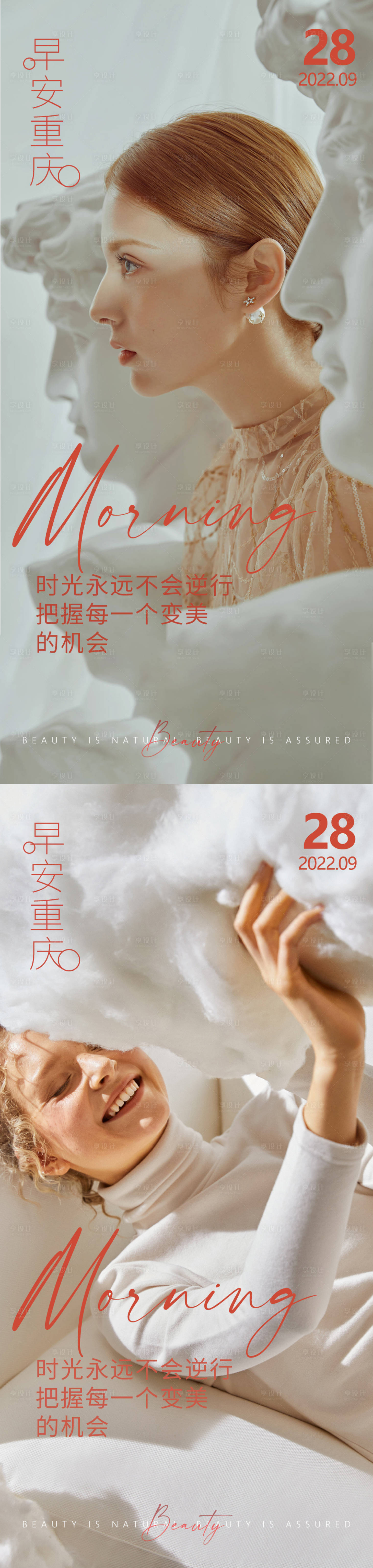 源文件下載【享設(shè)計(jì)】搜索編號(hào)：46940012481523436【醫(yī)美早安高級(jí)問(wèn)候系列海報(bào)】
