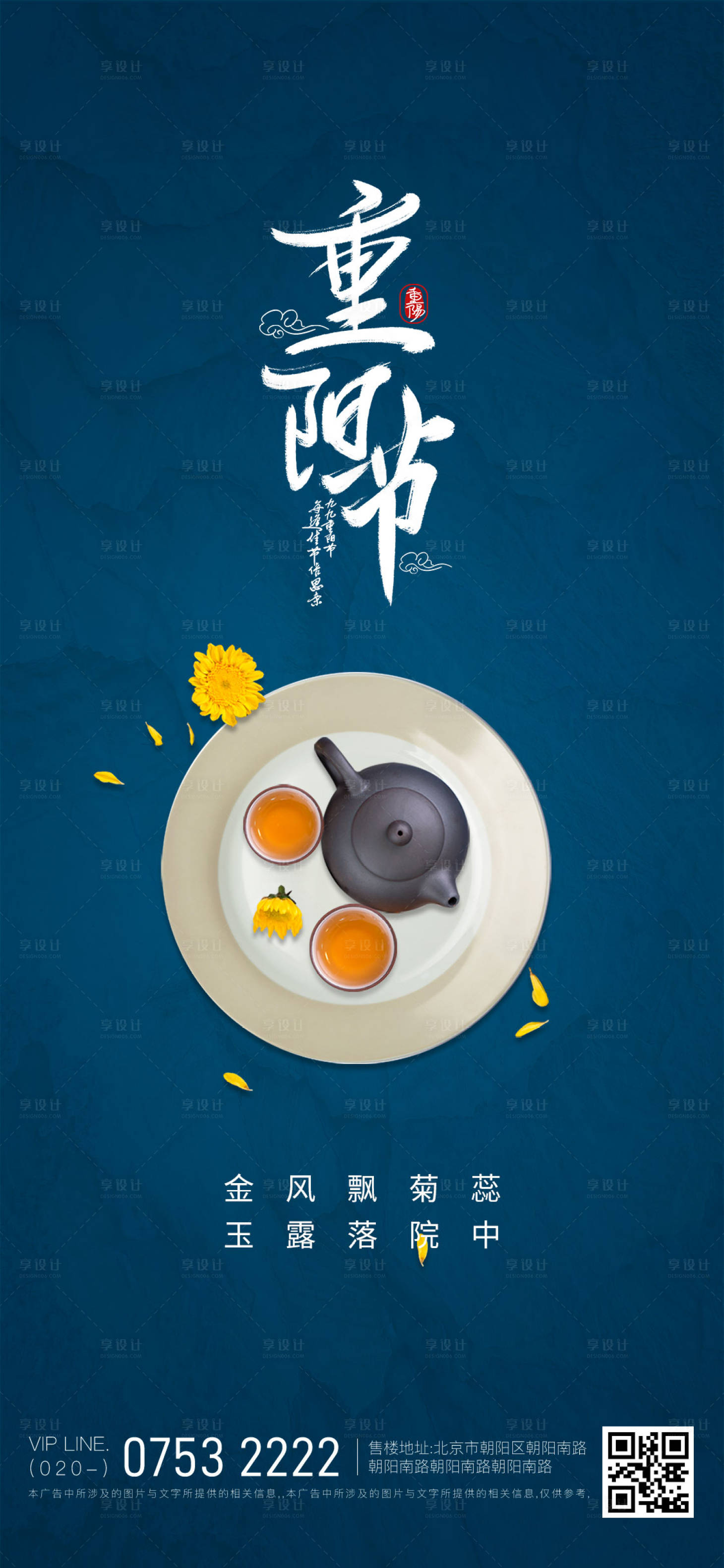 源文件下载【享设计】搜索编号：62490012469882345【重阳节海报】