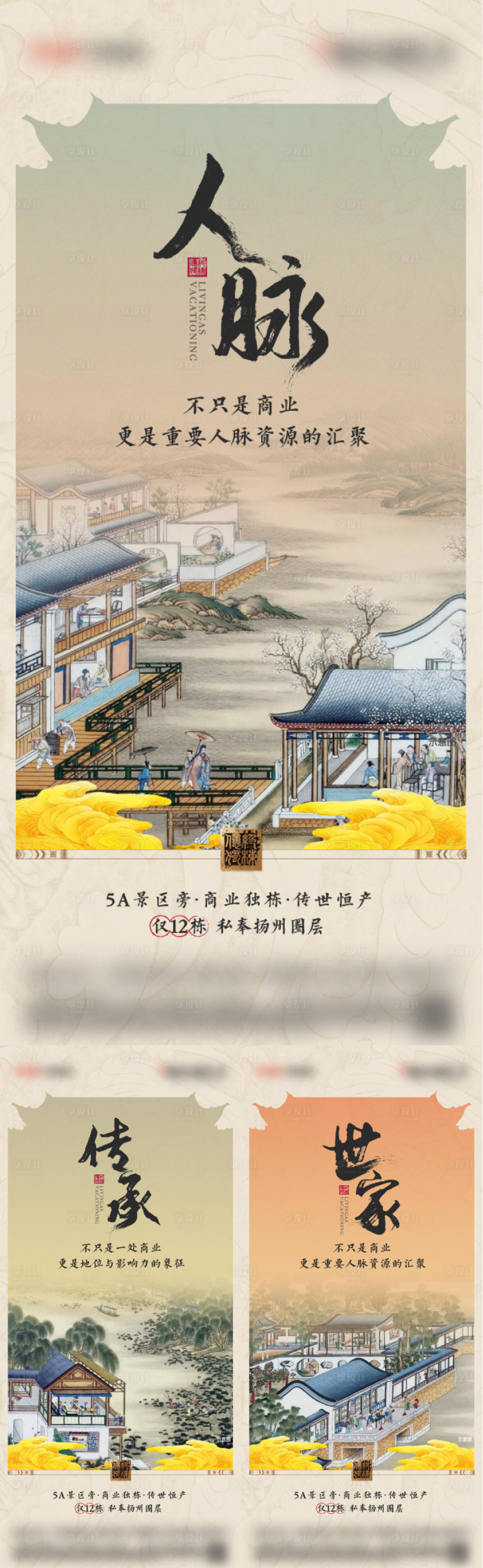 源文件下载【享设计】搜索编号：23810012043408779【地产中式商铺价值点海报】