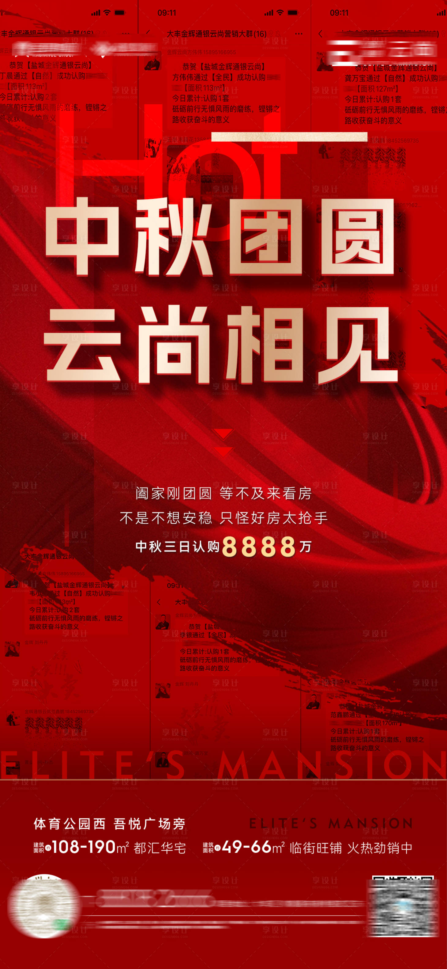 源文件下載【享設計】搜索編號：95830012251036500【地產熱銷賣壓大字報】