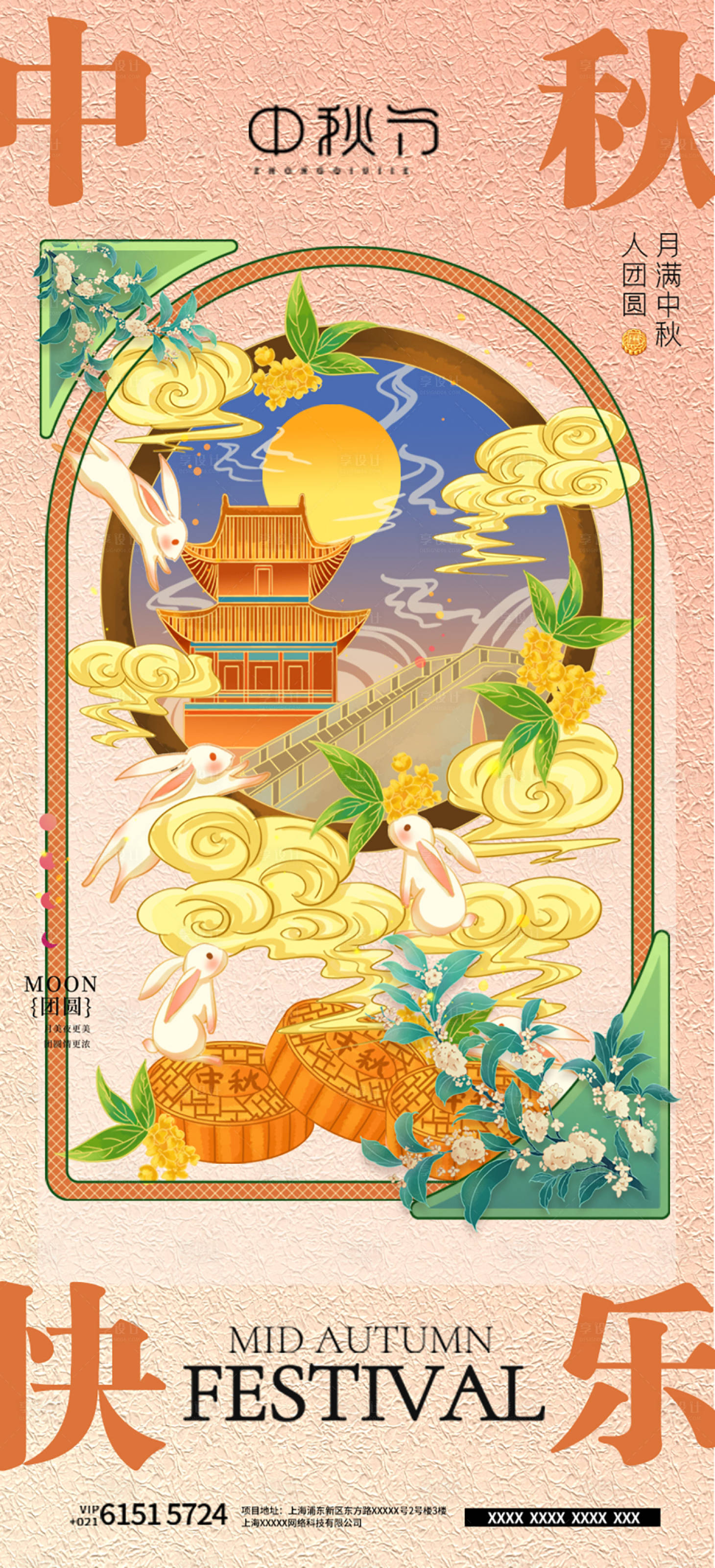源文件下載【享設(shè)計】搜索編號：72270011999492402【中秋快樂海報】