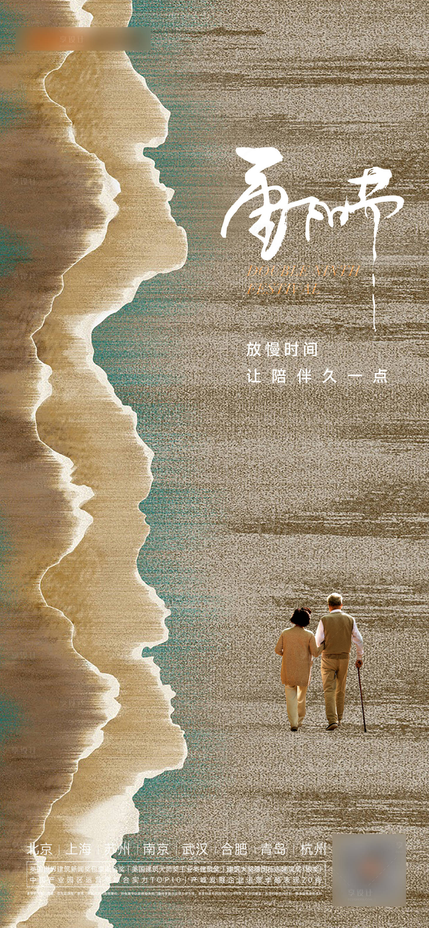 源文件下载【享设计】搜索编号：86690012467338208【重阳寒露立秋】
