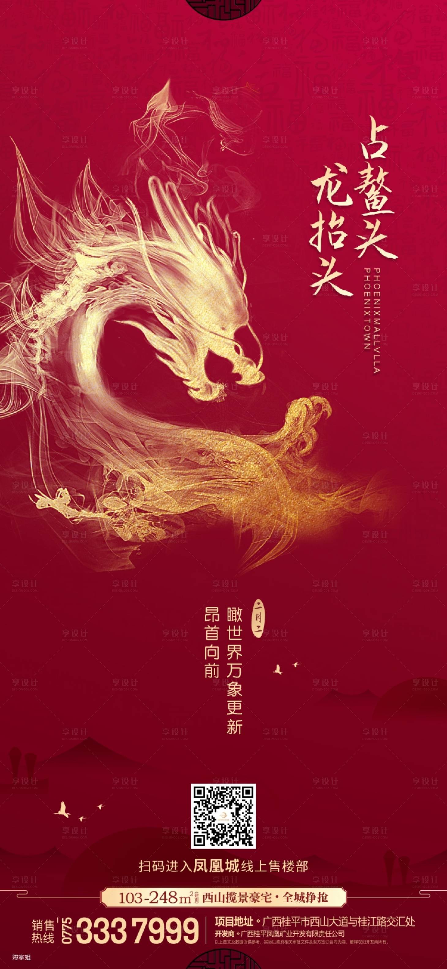源文件下載【享設(shè)計】搜索編號：30300012155293385【地產(chǎn)龍?zhí)ь^海報】