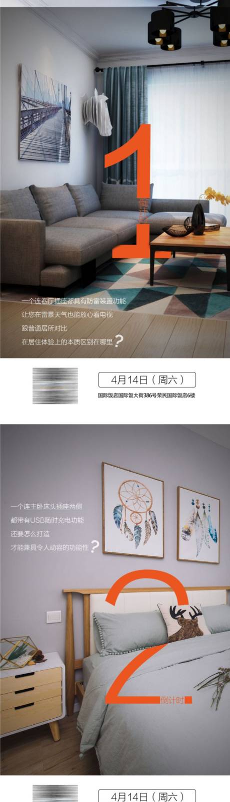 源文件下載【倒計時家裝家居家具】編號：22520012363809499