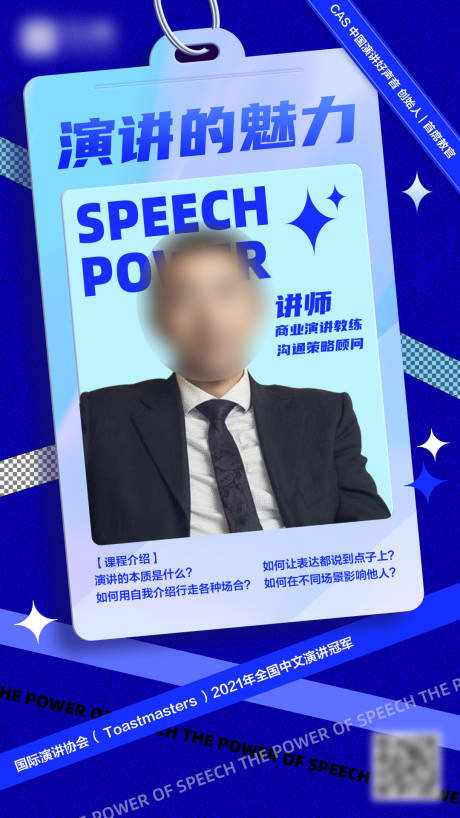 源文件下载【享设计】搜索编号：12880012122323042【讲师海报】