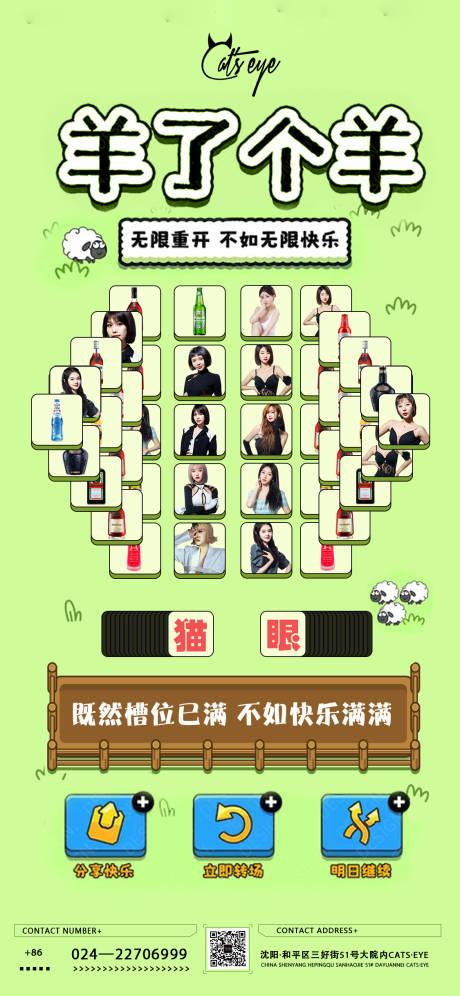源文件下载【享设计】搜索编号：91810012250614293【羊了个羊游戏 】