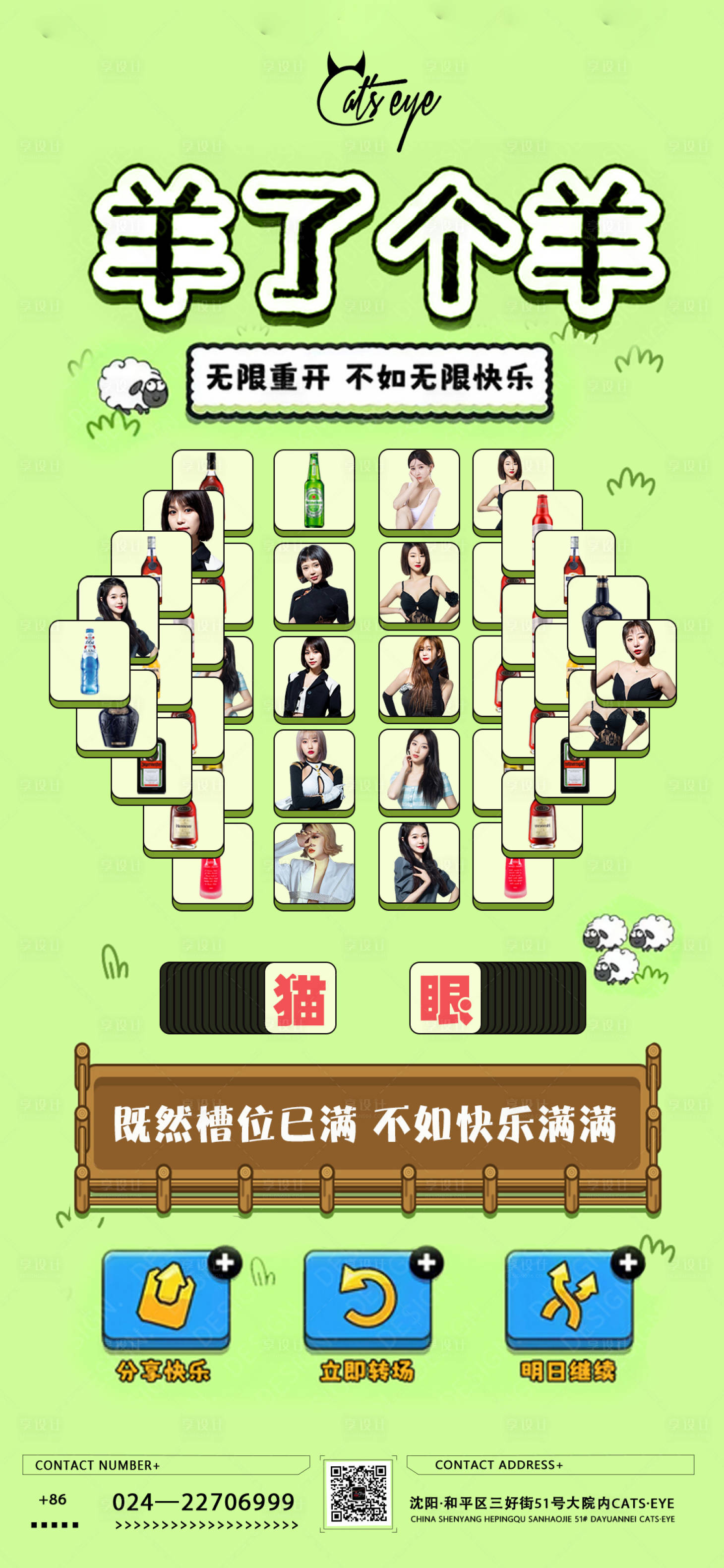 源文件下載【享設(shè)計】搜索編號：91810012250614293【羊了個羊游戲 】