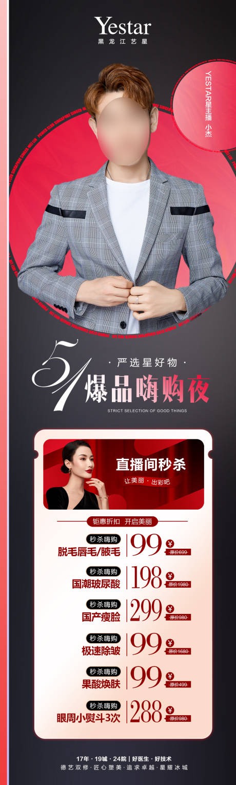 源文件下载【医美美容直播邀约礼51促销长图】编号：15970012381327107
