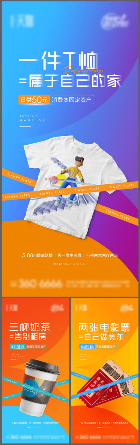 源文件下载【地产LOFT公寓日供系列海报】编号：53000012117968847