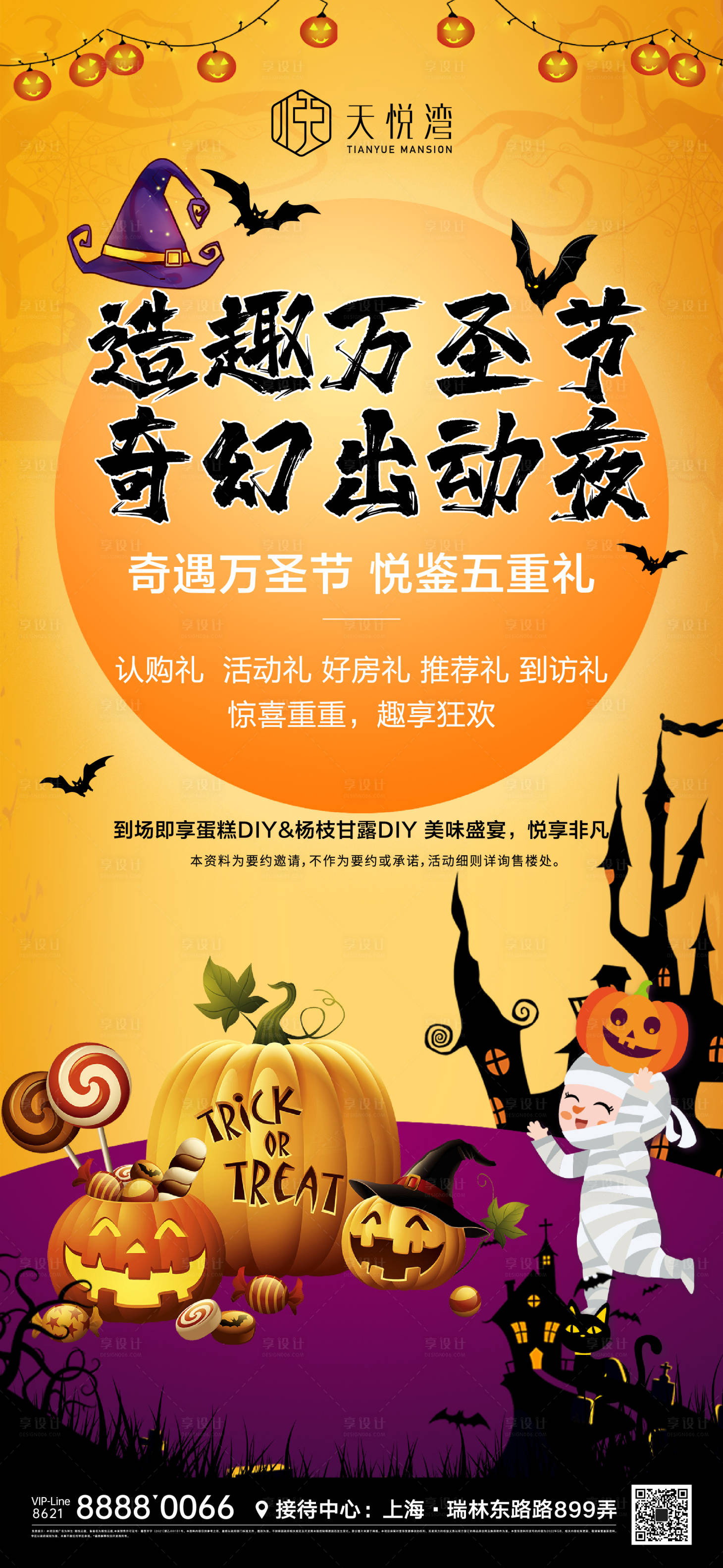 源文件下載【享設計】搜索編號：42580012466862834【萬圣節節日海報】