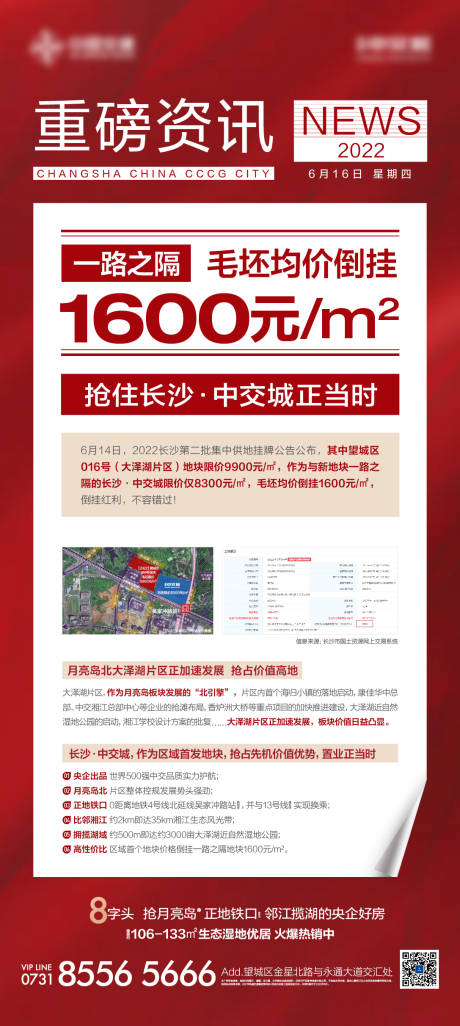 源文件下载【地产重磅资讯海报】编号：85250012362239205