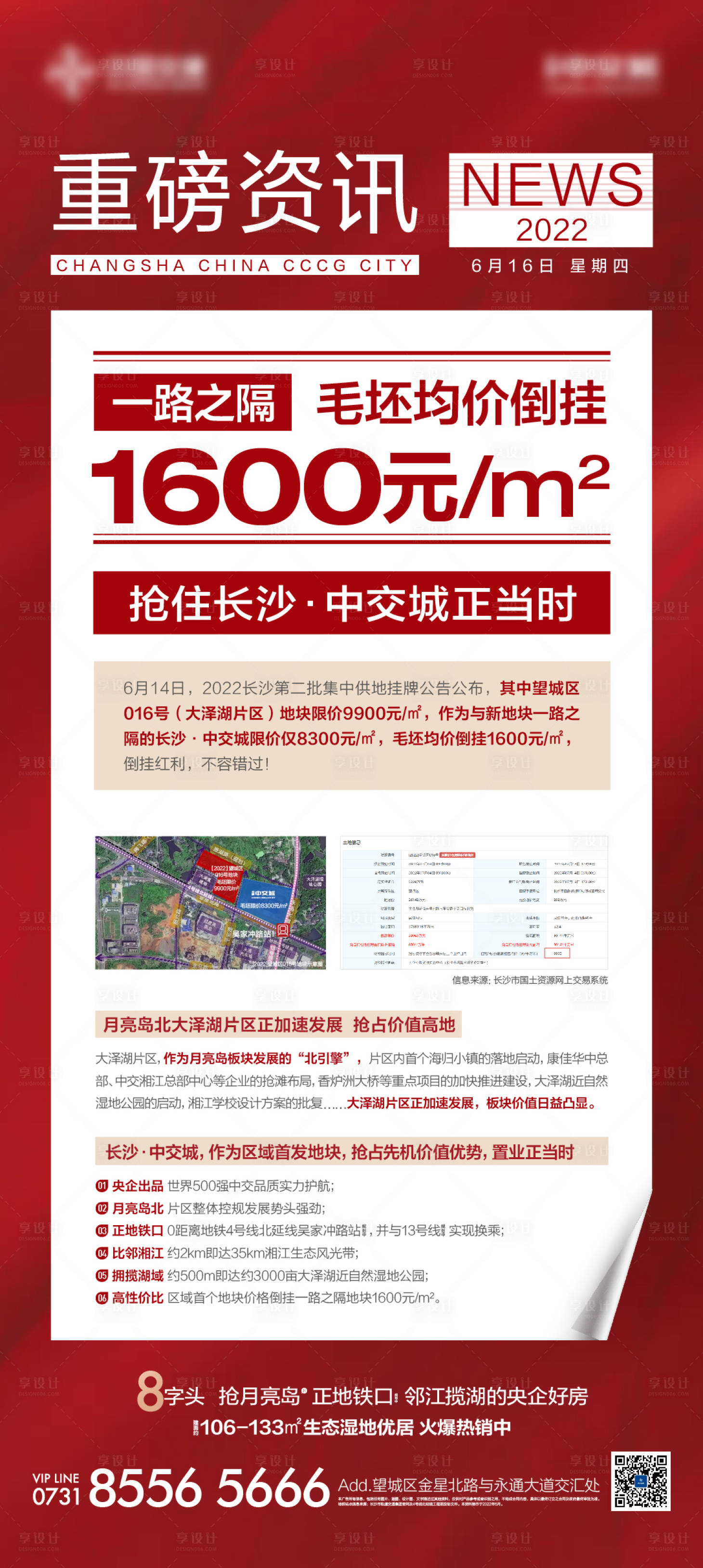 源文件下载【享设计】搜索编号：85250012362239205【地产重磅资讯海报】