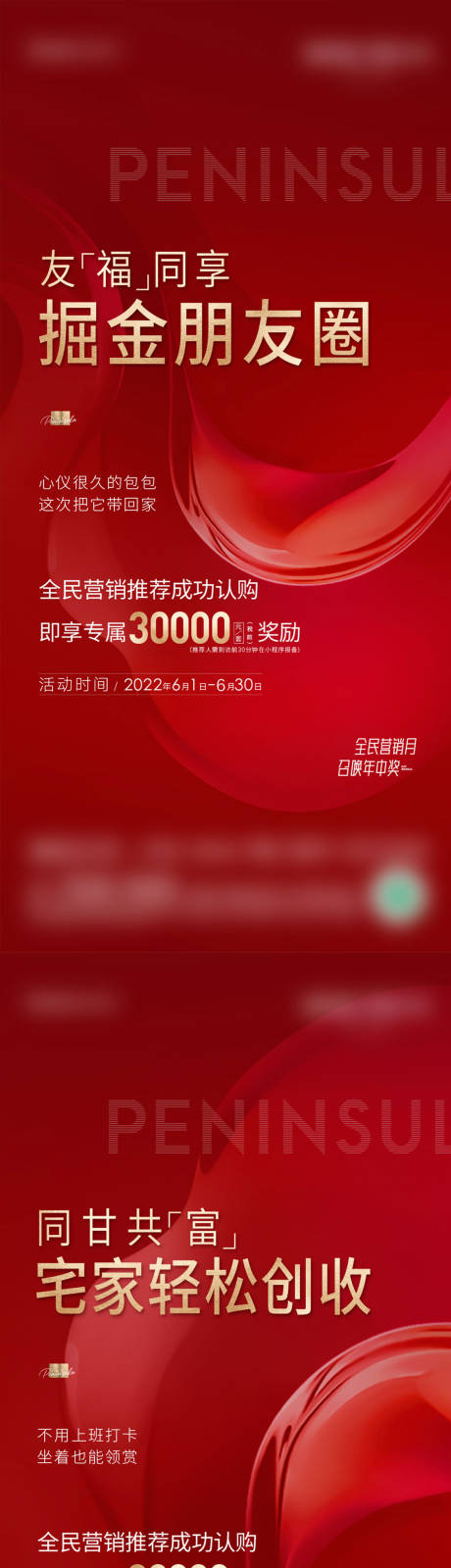 源文件下载【全民营销海报】编号：59490012222536366