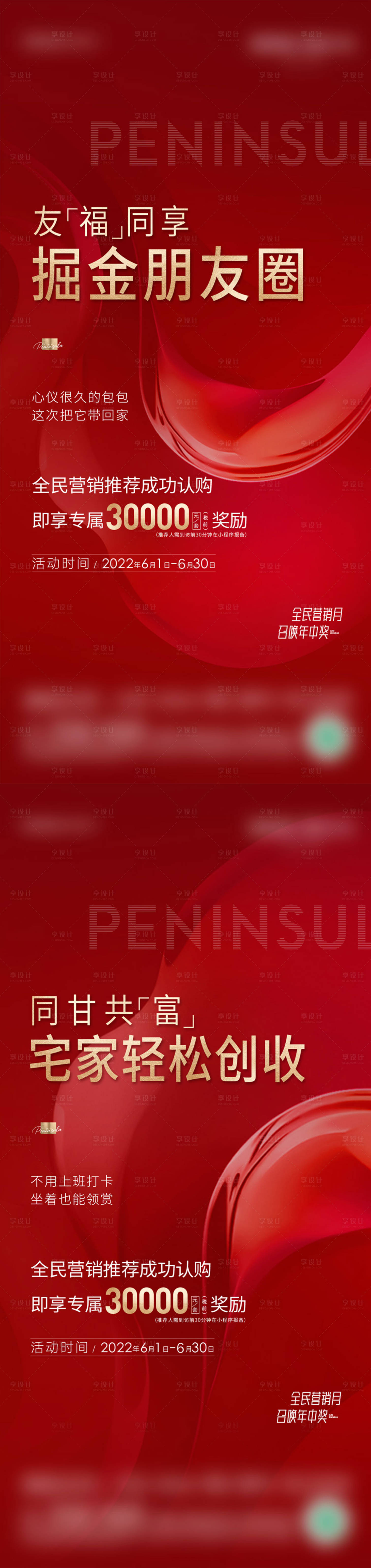 源文件下载【全民营销海报】编号：59490012222536366