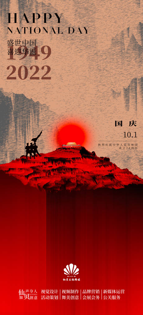 源文件下載【享設計】搜索編號：76560012495904674【20221001國慶創意簡約大氣海報】