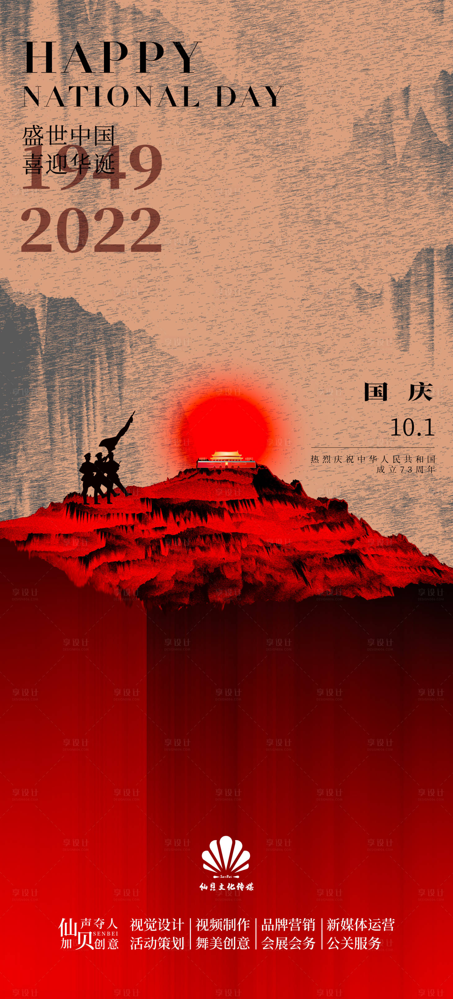 源文件下载【20221001国庆创意简约大气海报】编号：76560012495904674