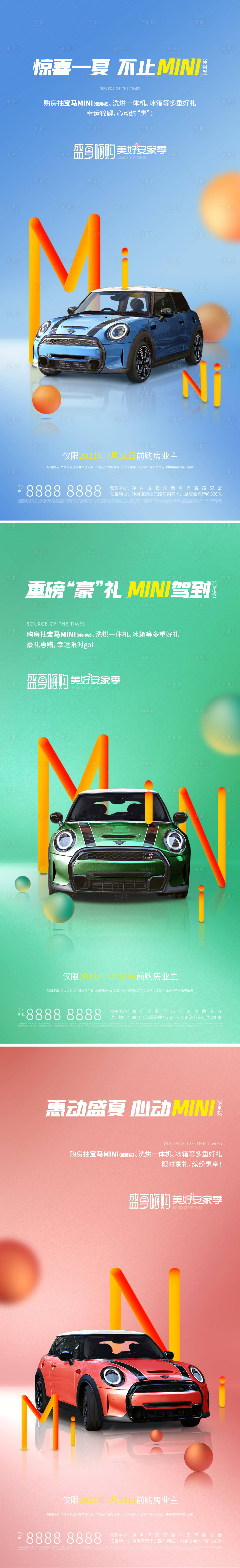 源文件下載【享設計】搜索編號：17160012135403231【地產汽車活動海報】