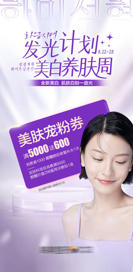 源文件下载【享设计】搜索编号：79180012013802439【医美发光计划宠粉券宣传海报】
