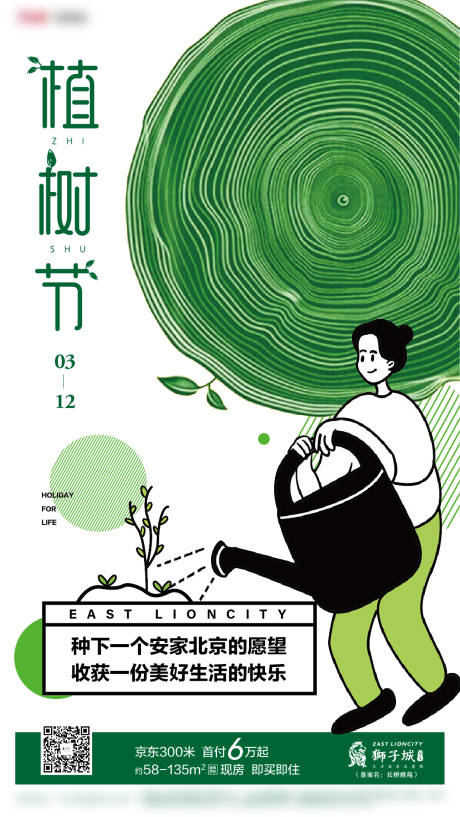 源文件下载【植树节海报】编号：82720012493521958