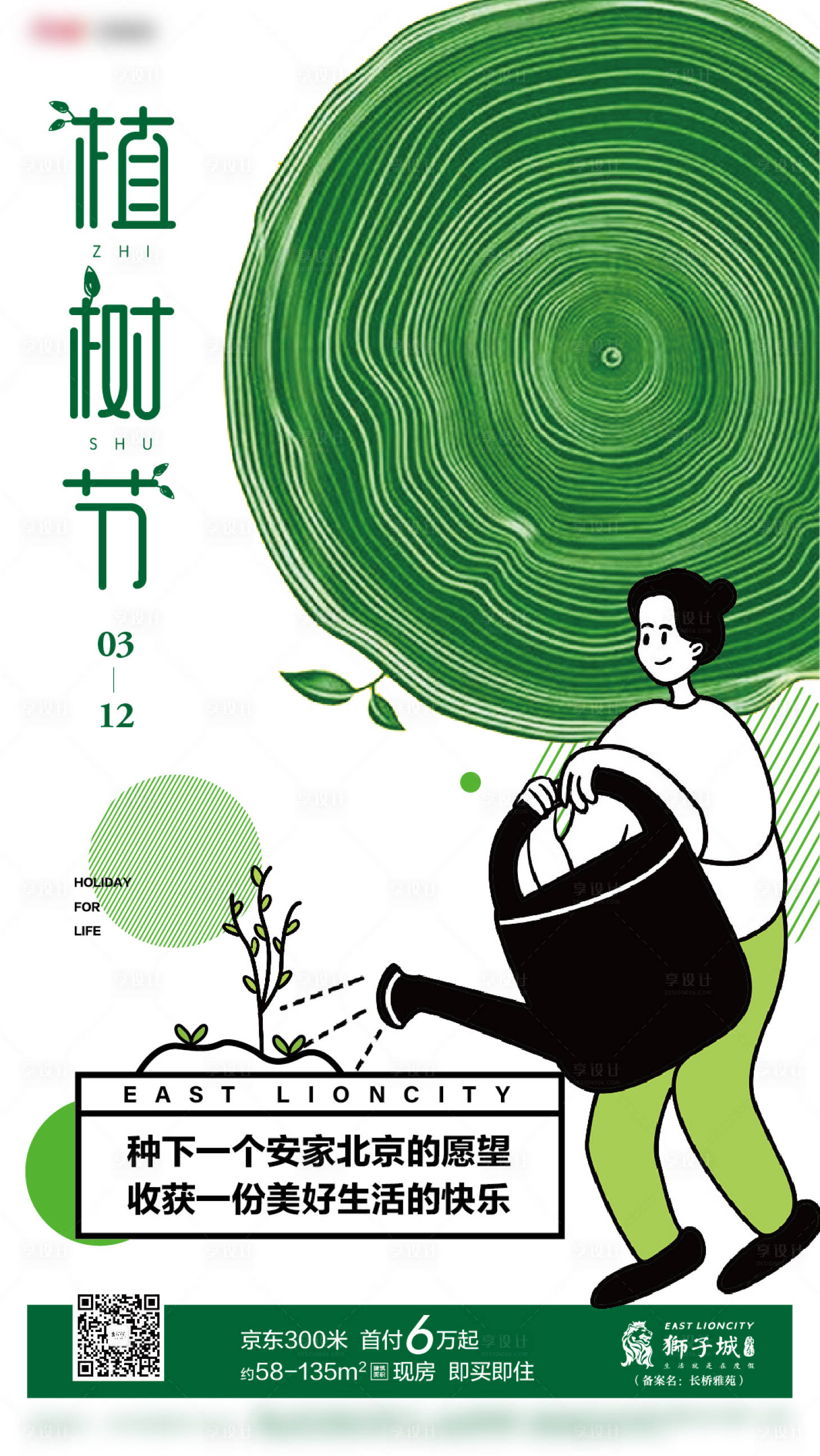 源文件下載【享設(shè)計】搜索編號：82720012493521958【植樹節(jié)海報】