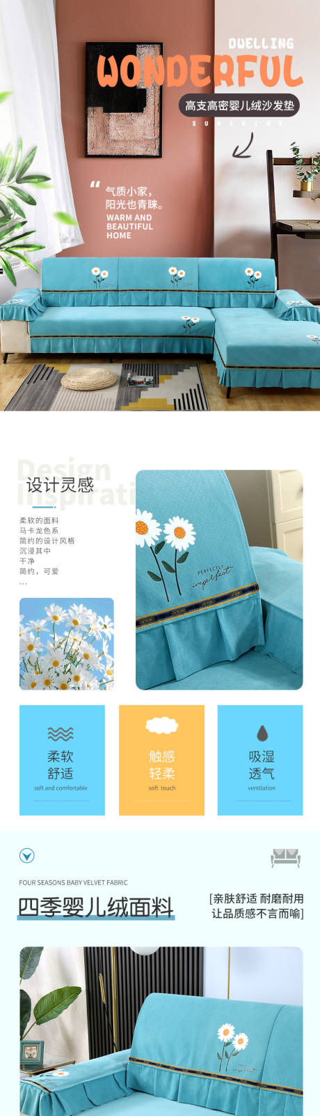 源文件下载【天猫沙发垫电商详情页】编号：37650012435346442