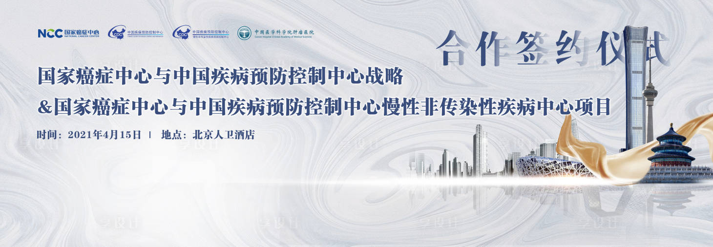 源文件下載【癌癥中心與疾病預防控制中心簽約儀式】編號：32860012062111546