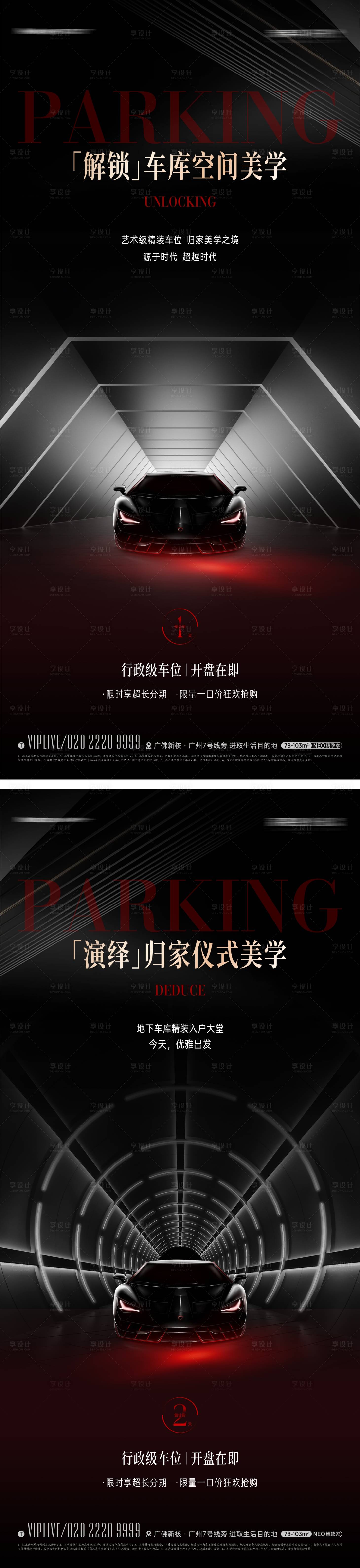 源文件下载【享设计】搜索编号：37390012363487409【地产黑金车位海报】