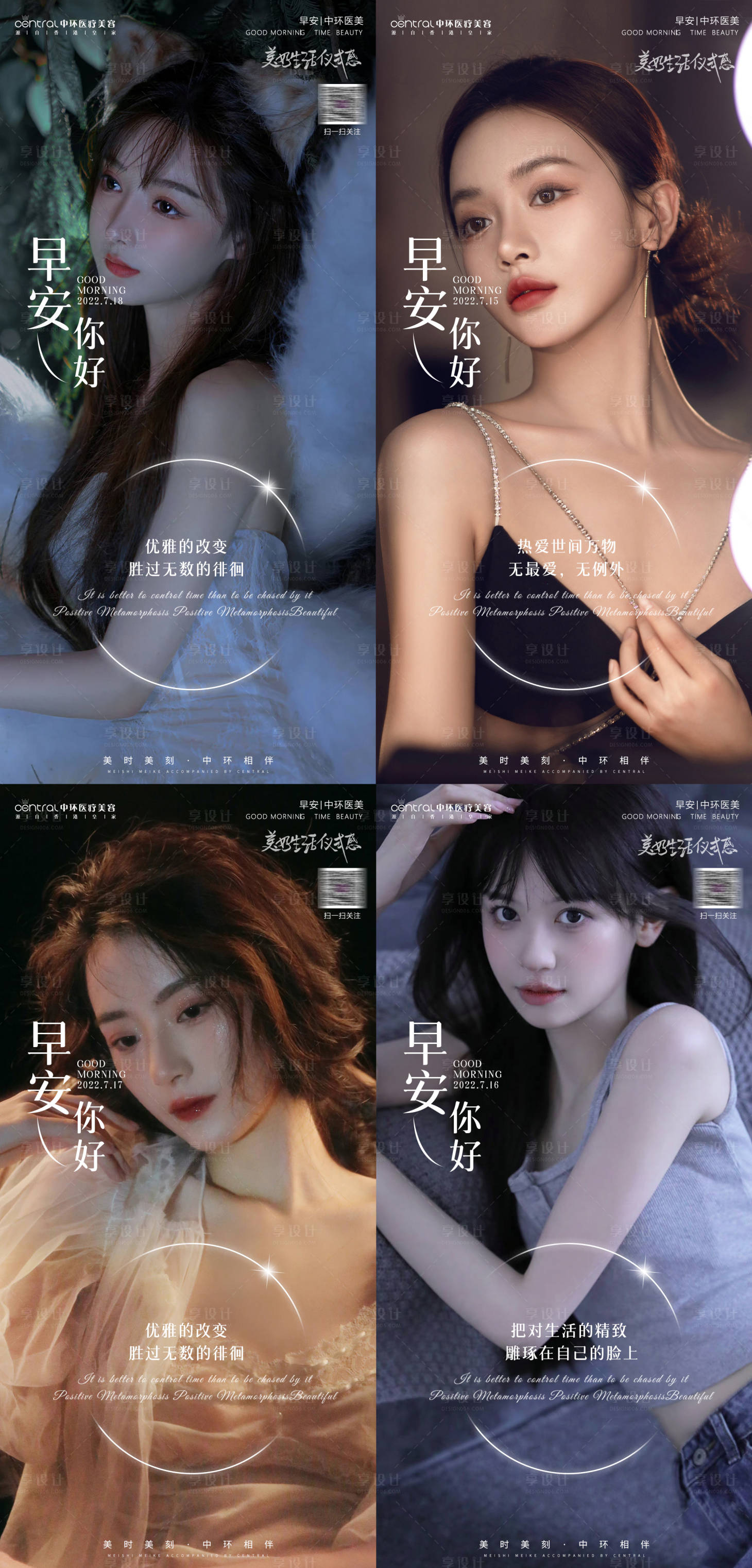 源文件下載【享設計】搜索編號：80810012410685696【醫美早安勵志系列海報】