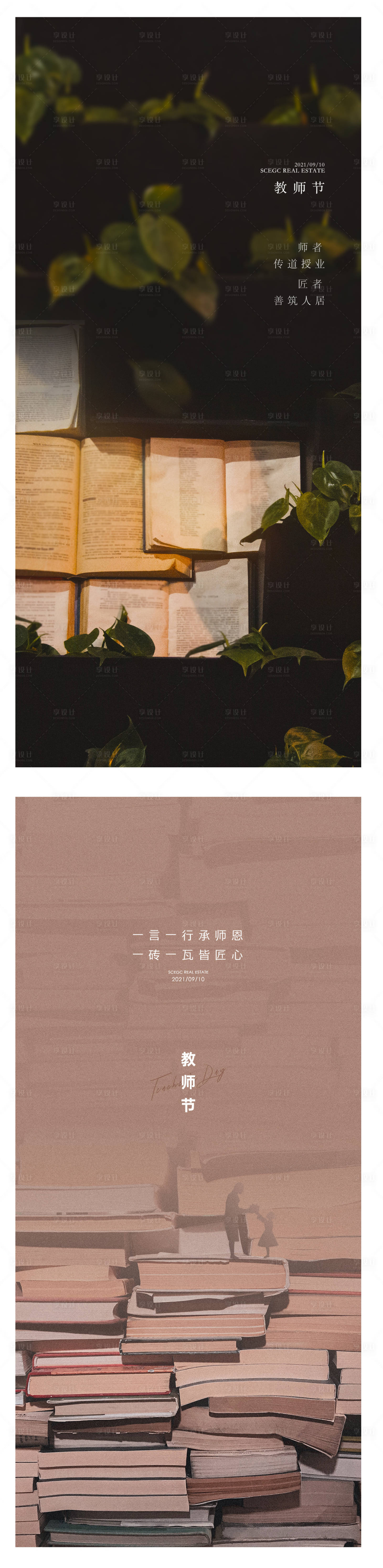 源文件下载【教师节海报】编号：77650011938237416