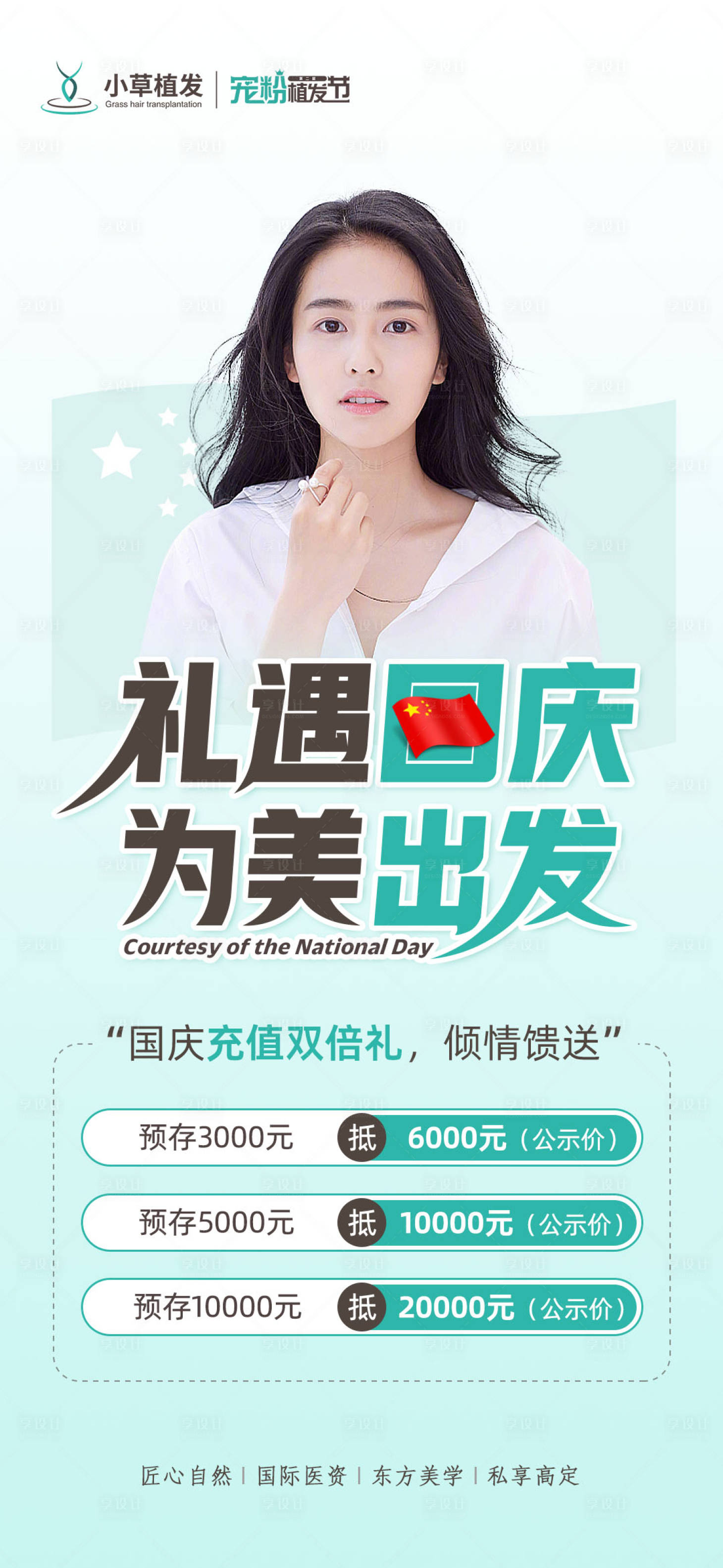源文件下載【享設(shè)計】搜索編號：43300012478675602【醫(yī)美國慶節(jié)日活動海報】