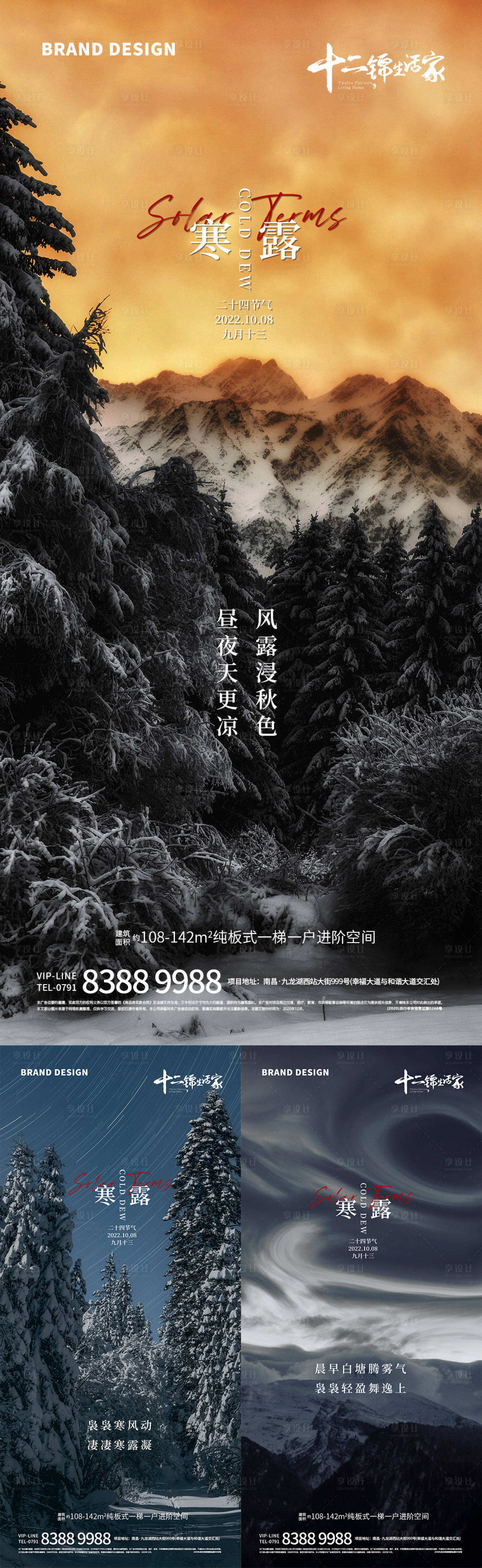 源文件下載【享設計】搜索編號：14610012466891510【寒露節氣系列海報】