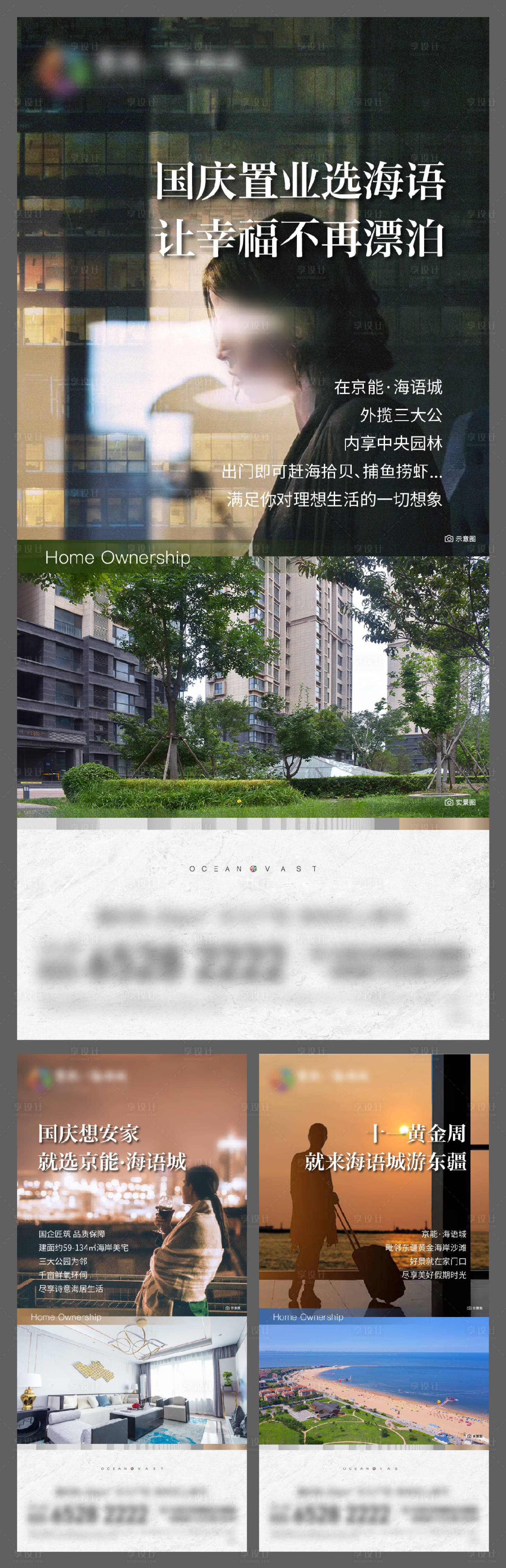 源文件下载【享设计】搜索编号：68970012307741673【地产安家系列海报】