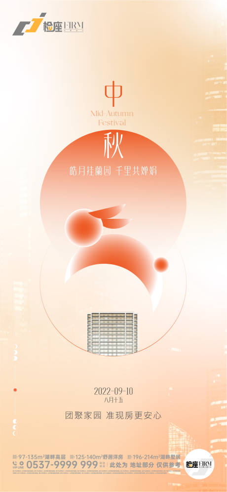 源文件下載【中秋海報】編號：61200012168827167