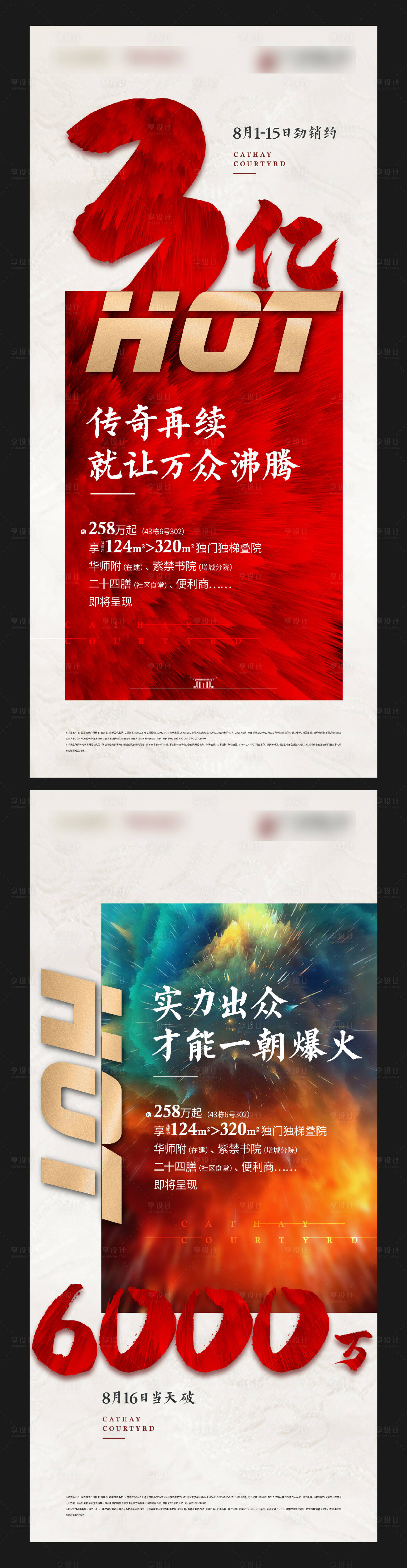 源文件下载【地产热销火爆系列海报】编号：56550012051126266