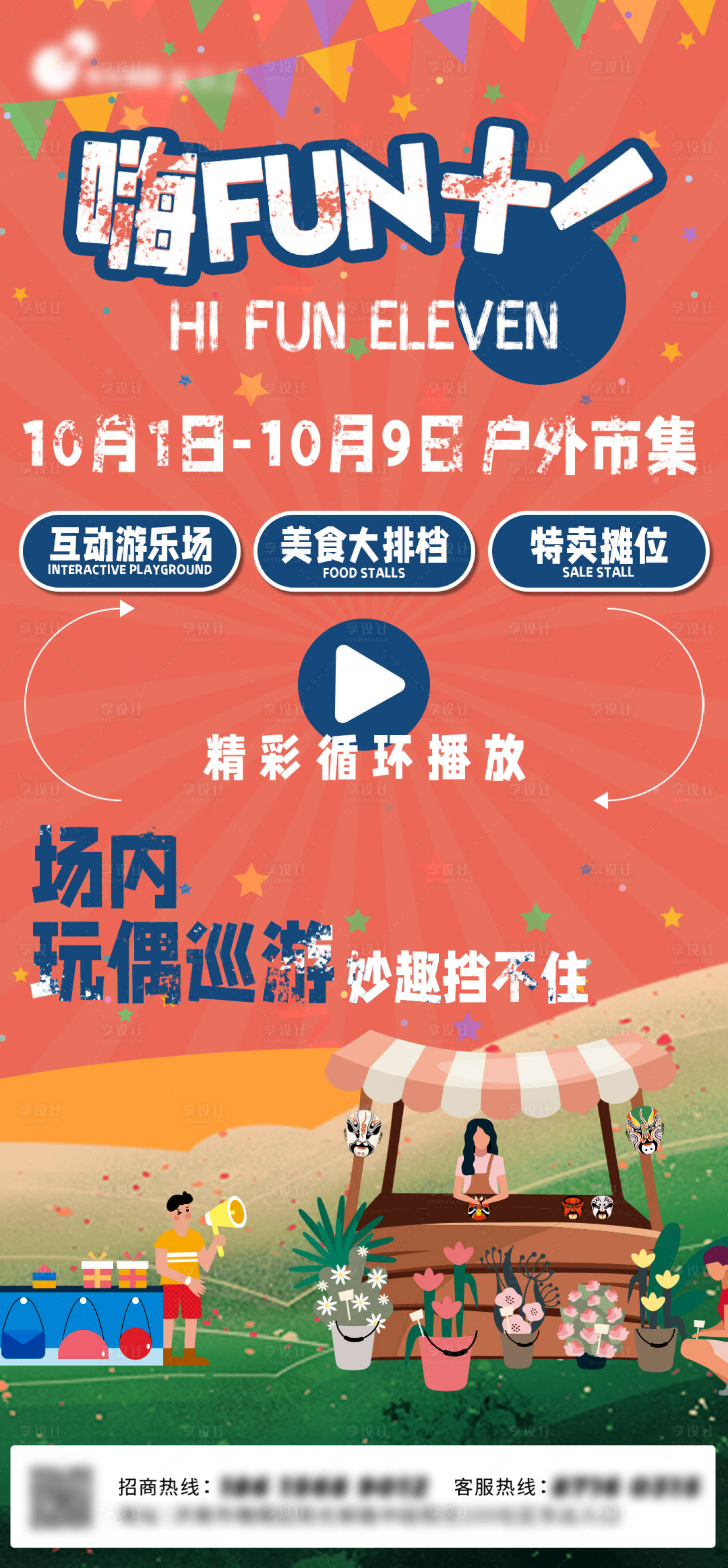 源文件下载【国庆假期游】编号：25350012493838981