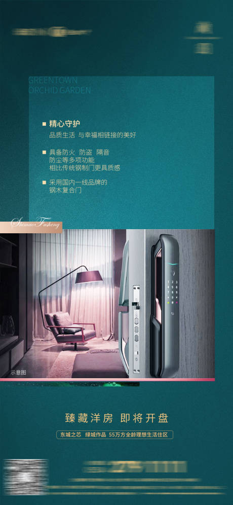 源文件下載【享設(shè)計】搜索編號：20540012487912882【地產(chǎn)工藝工法系列海報】