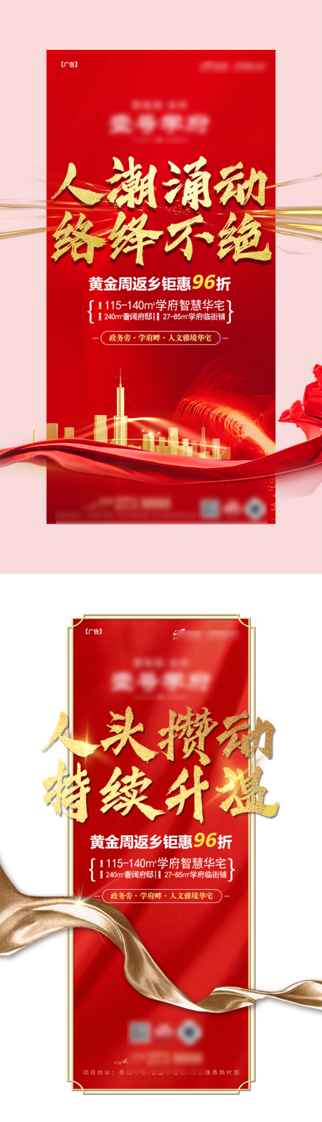 源文件下載【享設計】搜索編號：27100012407496339【地產熱銷聚人氣紅金海報】