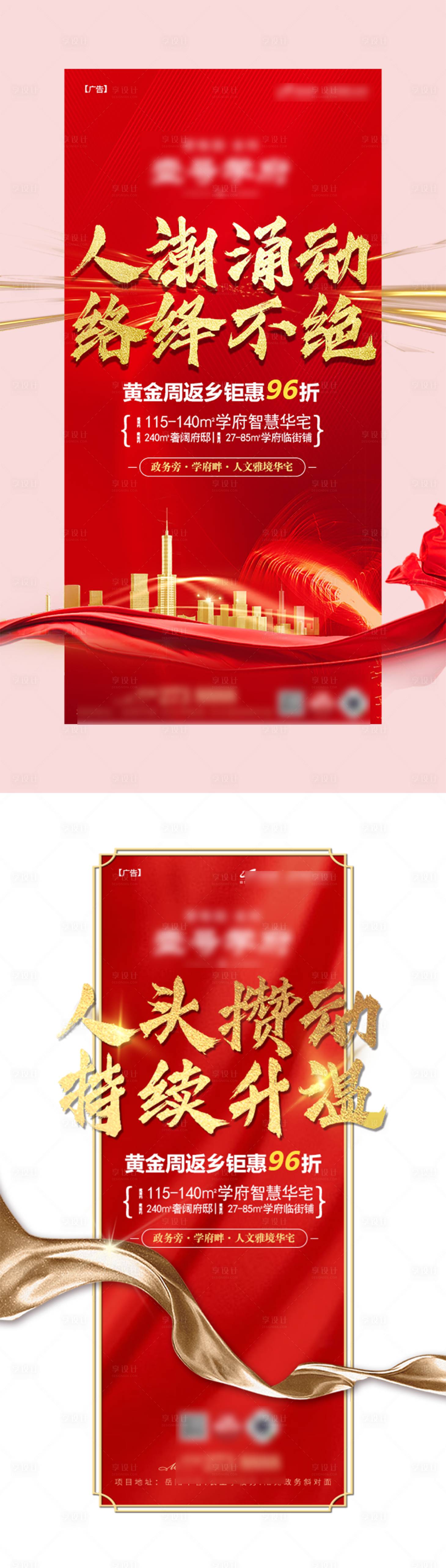 源文件下载【享设计】搜索编号：27100012407496339【地产热销聚人气红金海报】