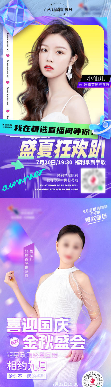 源文件下载【盛夏狂欢直播系列海报】编号：94600012277548426