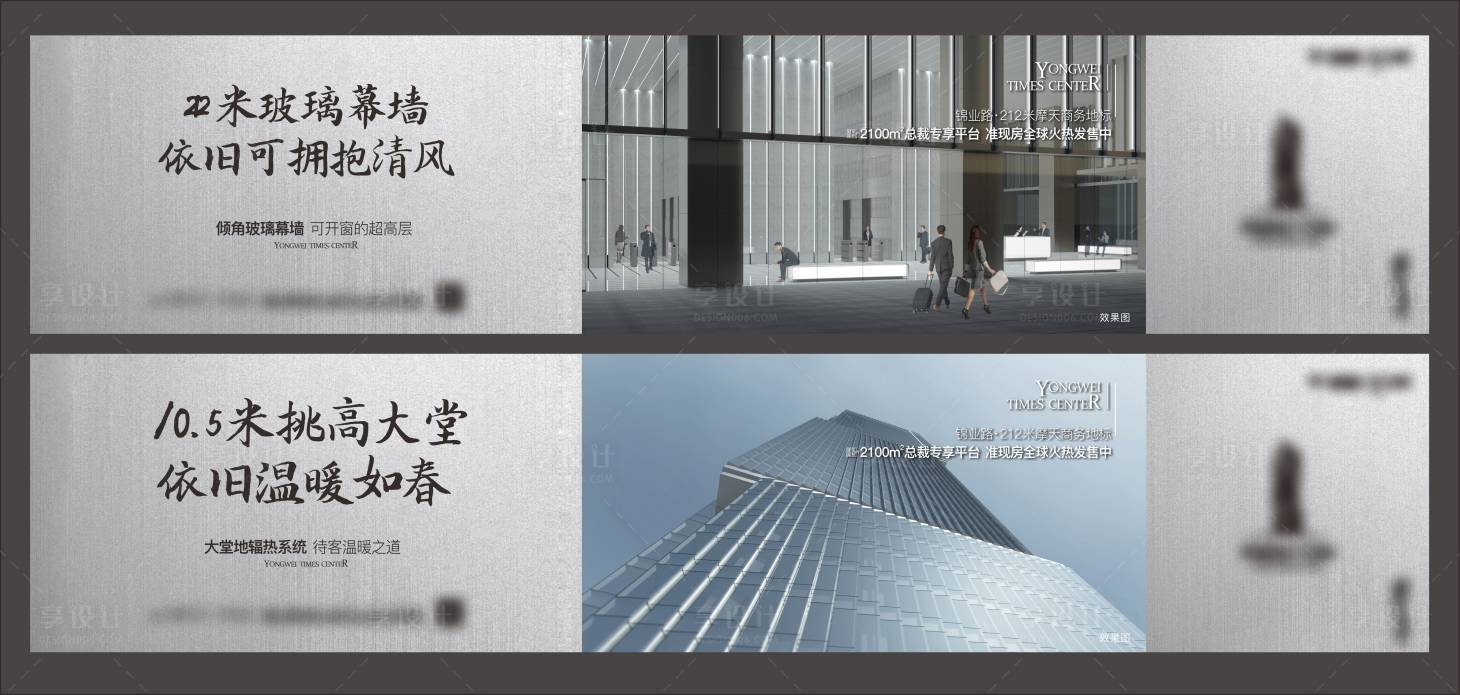 源文件下载【享设计】搜索编号：66260012033683947【地产写字楼价值点展板】