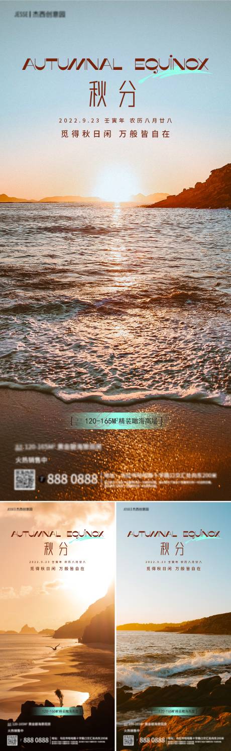源文件下载【地产秋分海边节气海报】编号：43740012059917507