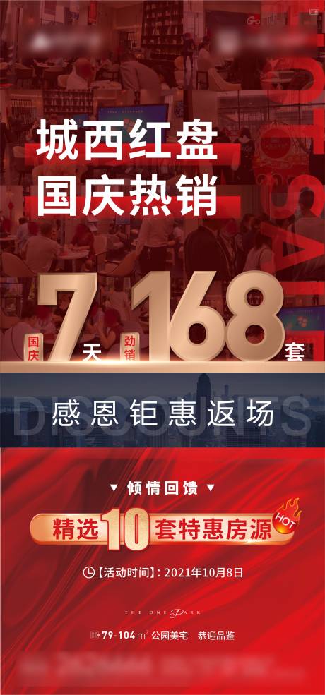 源文件下載【享設(shè)計(jì)】搜索編號(hào)：84310012027067174【地產(chǎn)紅盤(pán)熱銷(xiāo)紅金海報(bào)】
