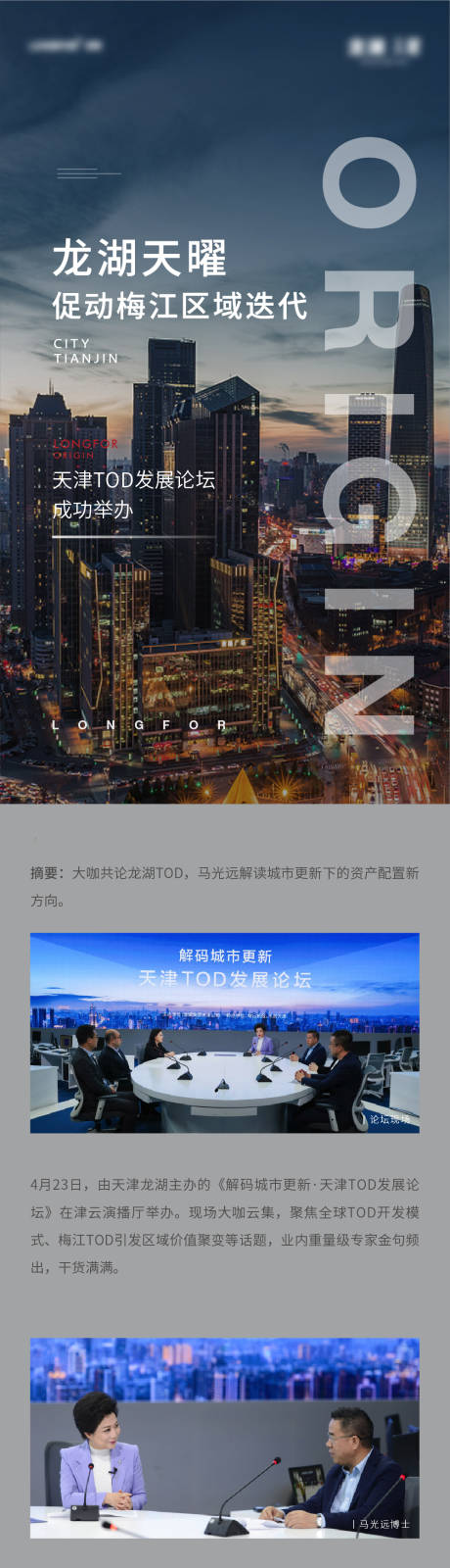 源文件下载【地产官微后宣长图】编号：10830012378784117