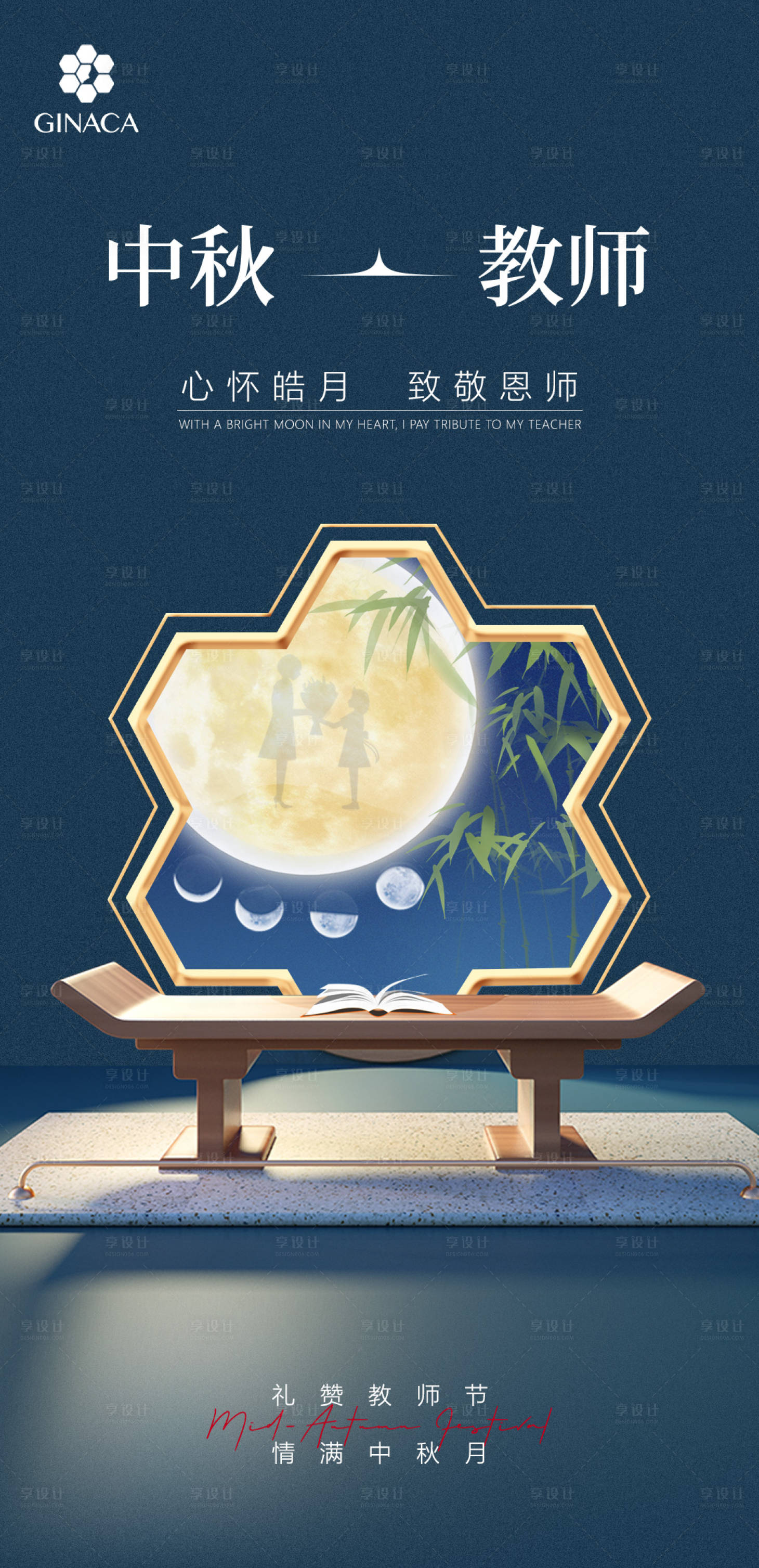 源文件下载【享设计】搜索编号：41530012132246716【中秋教师节】