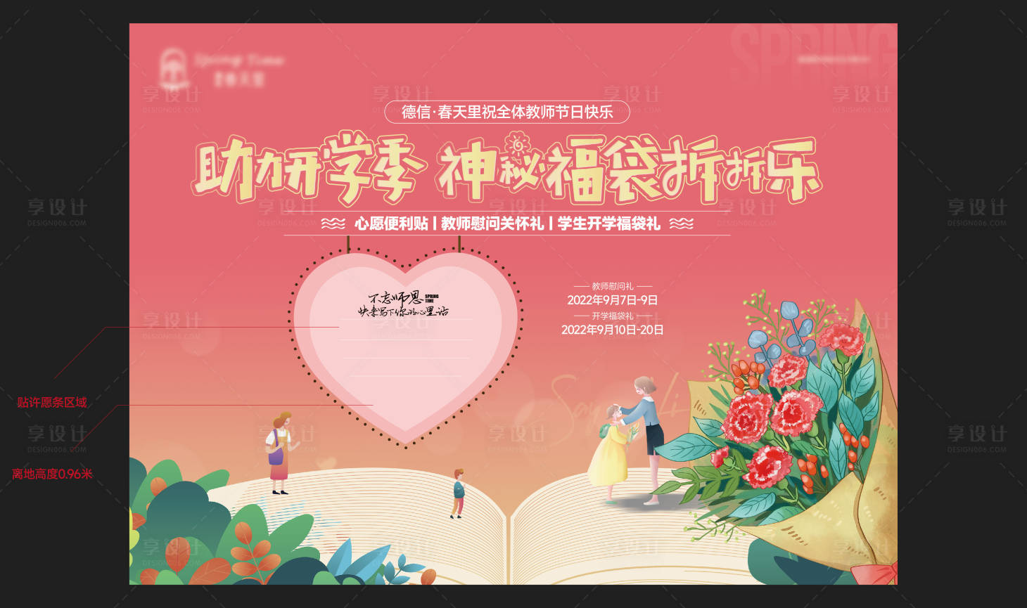 源文件下载【教师节拆福袋主画面桁架】编号：72340012095687955