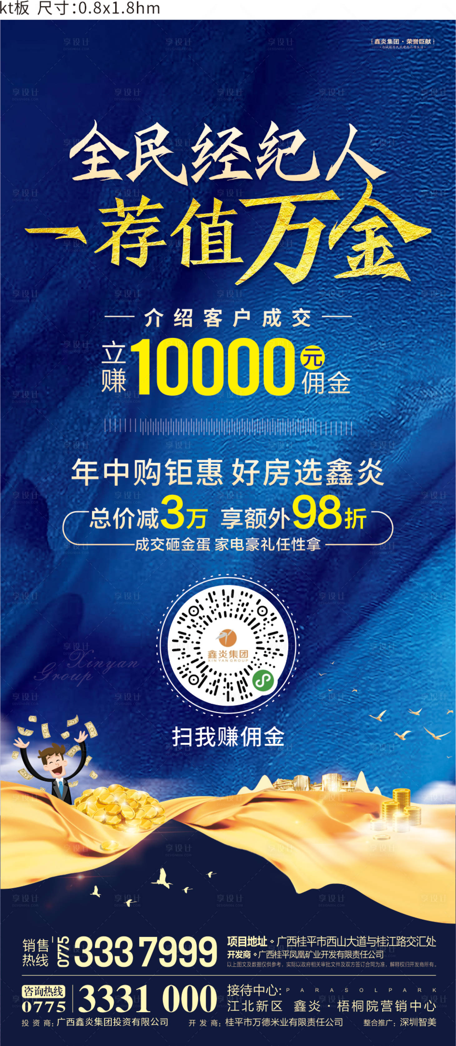源文件下載【享設(shè)計】搜索編號：27630012165754309【地產(chǎn)經(jīng)紀(jì)人海報】